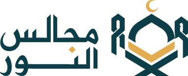 مجالس النور